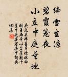 無限旱苗枯欲盡，悠悠閒處作奇峰。 詩詞名句