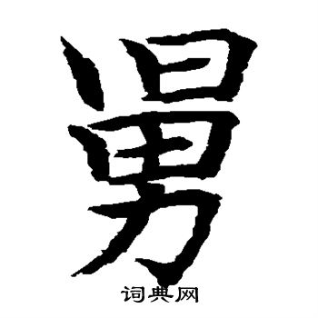 水島修三寫的舅