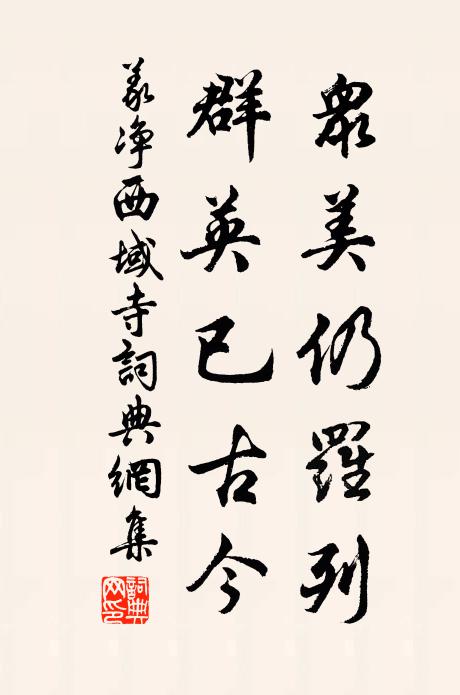 停鑾留睿作，軒檻起南風 詩詞名句