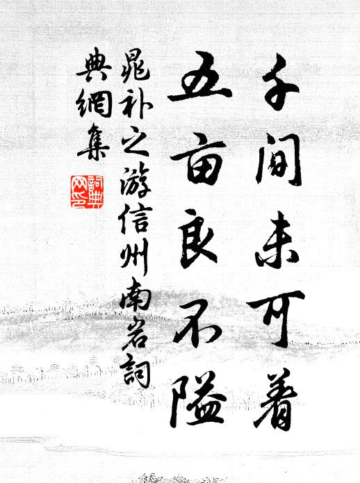 留其土華鑿為觥，何異商尊及周卣 詩詞名句