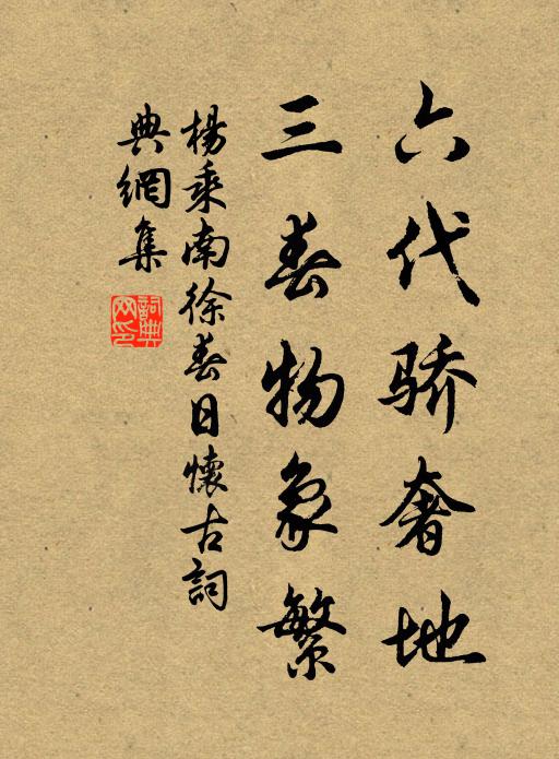 柳眼青回看韍禊，花心錦疊斗清明 詩詞名句