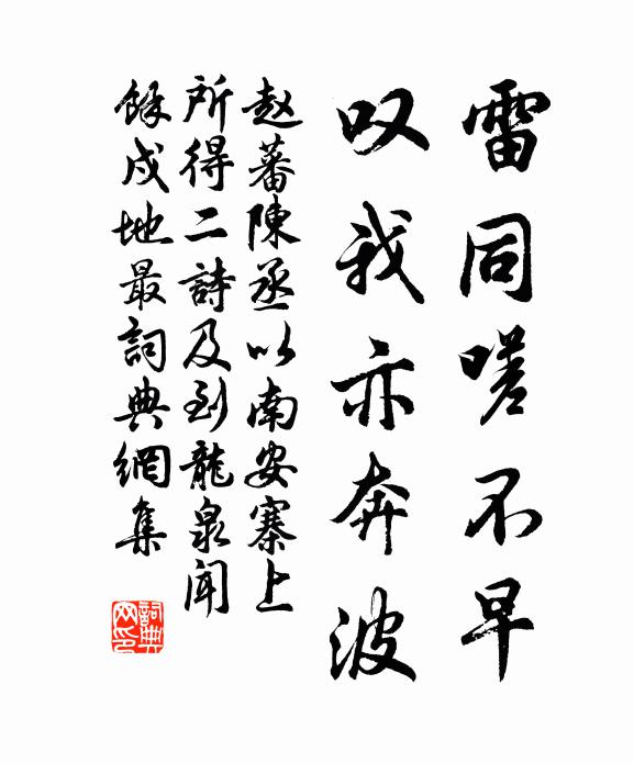 欲共君歸未有緣，春風奪我紫陽天 詩詞名句