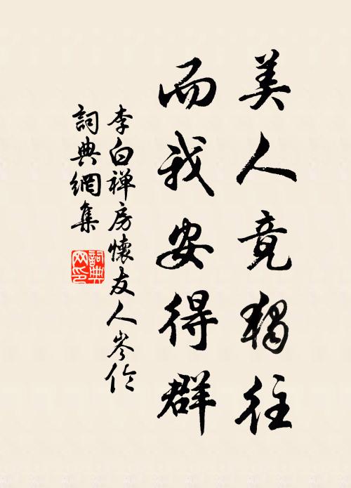 飢餐渴飲，逐時村巷求覓 詩詞名句