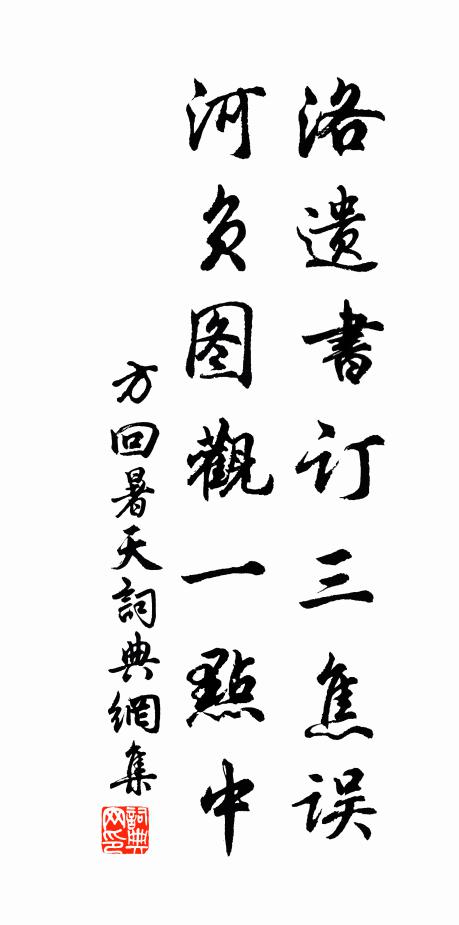 先生遺墨有感，借韻以賦 詩詞名句