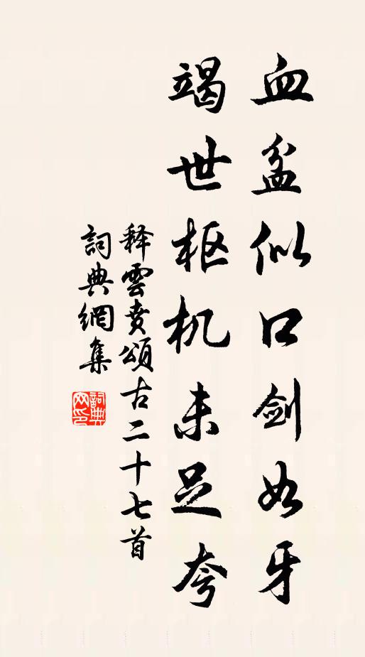 將千齡兮此遇，荃何為兮獨往 詩詞名句