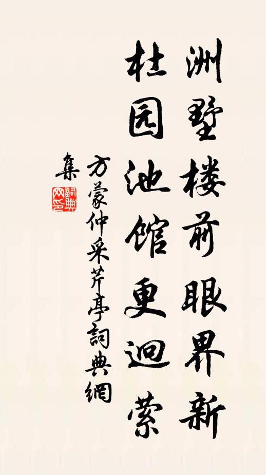 草木真宜主,江山故作妍 詩詞名句