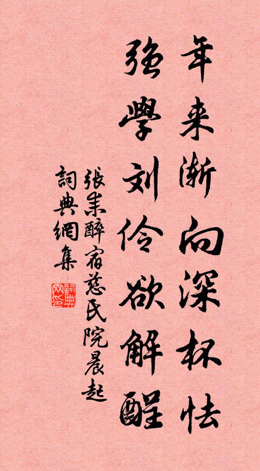 無妻牧犢子,帶索榮啟期 詩詞名句