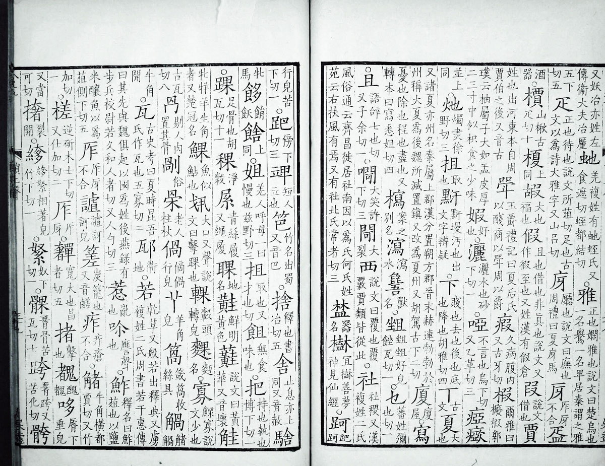 廣韻掃描版第3卷 第41頁