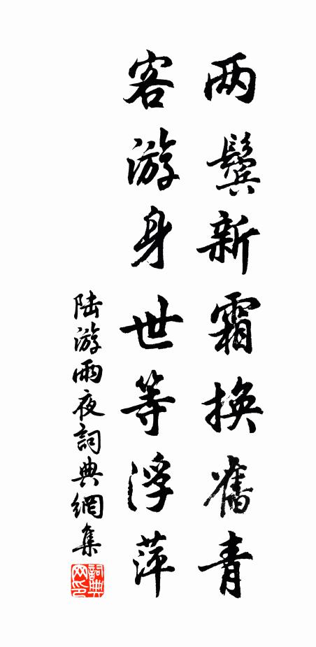 採藥仙翁,收得真訊息 詩詞名句