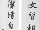 盧中南楷書《中國成語300句》（44）_盧中南書法作品欣賞
