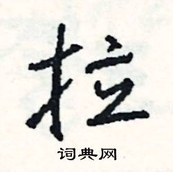 吞結尾的成語_最後一個字是吞的成語