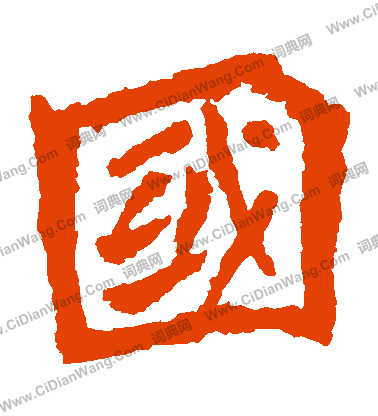 楊大眼造像寫的國