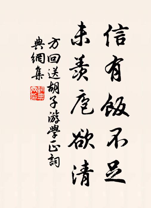 日入酉,但願父母得長 詩詞名句