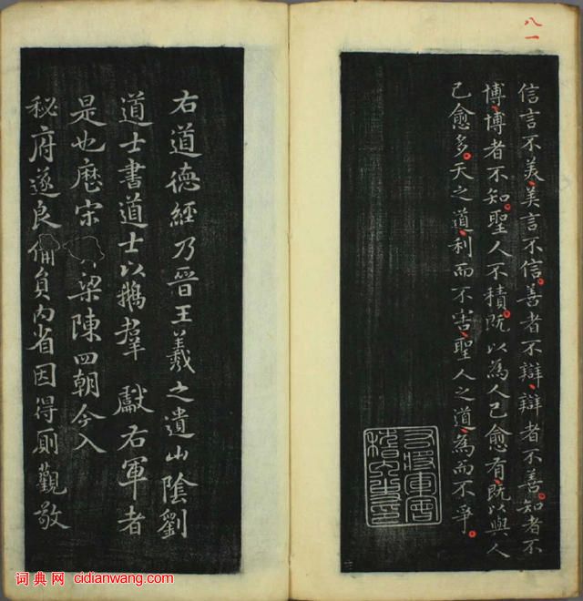 王羲之小楷《道德經》