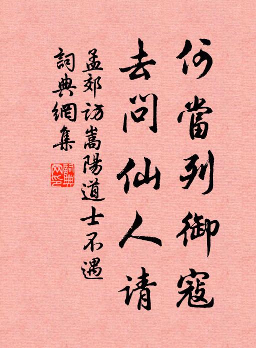 東坡曾賞南溪南，他日流芳好事孫 詩詞名句