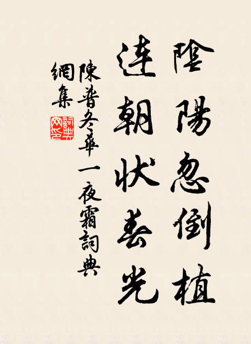 婆娑金閨中，婉孌得所親 詩詞名句