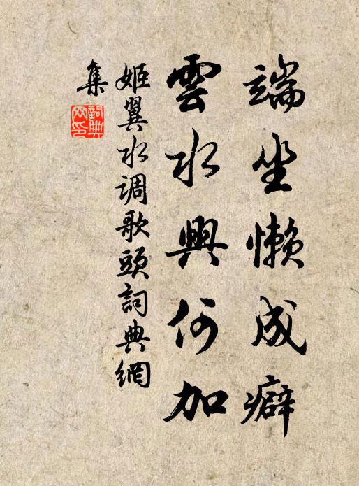 懷家亭館相家湖，雪艇風闌近已蕪 詩詞名句