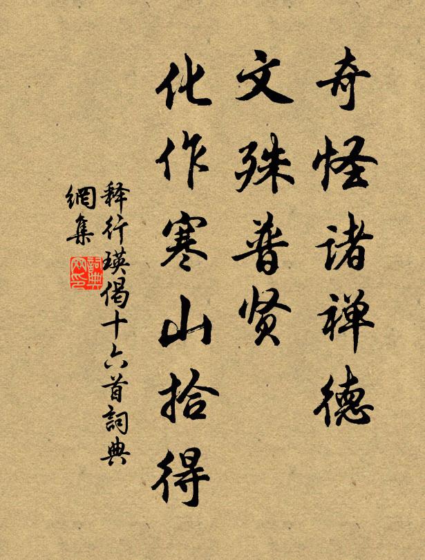 何事淵明風致，卻十分嬌艷 詩詞名句