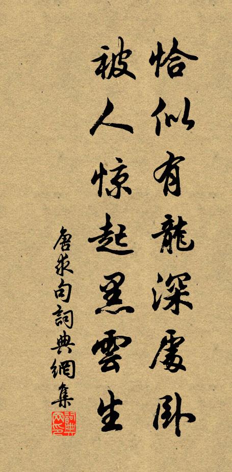 不將心絮隨風起，一恁閒花有似無 詩詞名句