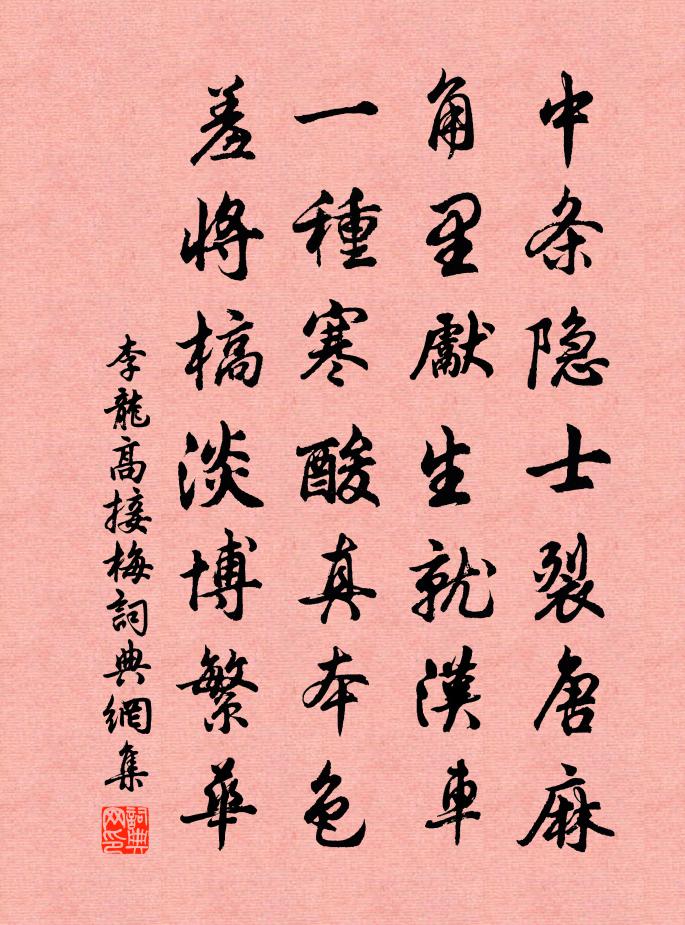 李龍高接梅書法作品欣賞