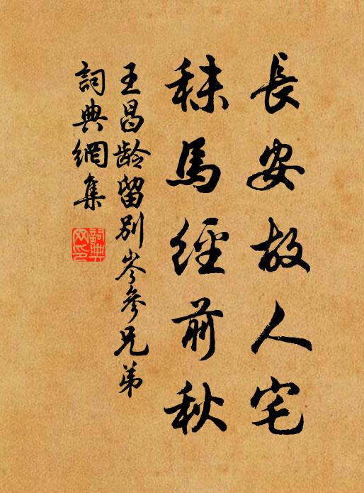 轉蓬憂悄悄,行藥病涔涔 詩詞名句