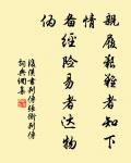 君子以行言,小人以舌言 詩詞名句