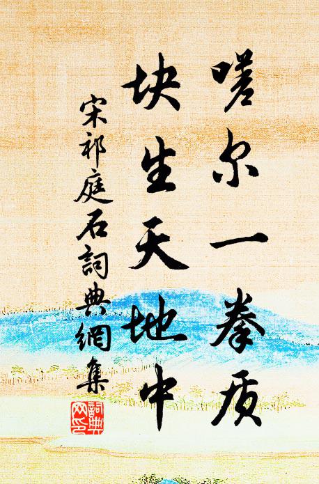 行行忽平崗,神潭渺東注 詩詞名句
