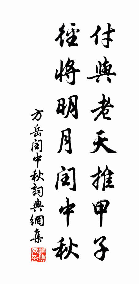 語話須誠實,步履學疏遲 詩詞名句