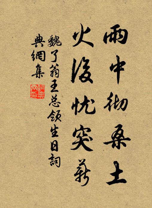 夤緣,當閫寄,高明洞物,爽氣侵雲 詩詞名句