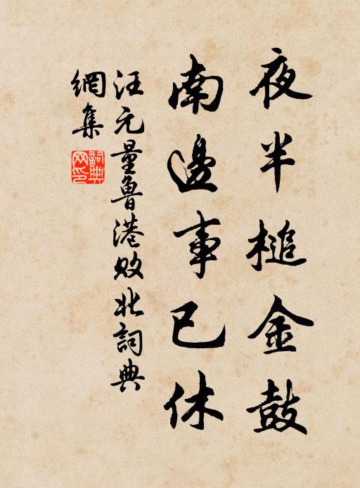 蒼黃離家問南北，中路思歸歸不得 詩詞名句