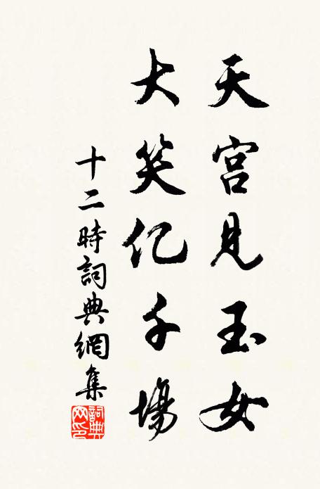 遊客步隨清浪起,道人身似白雲閒 詩詞名句