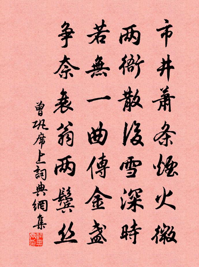 曾鞏席上書法作品欣賞