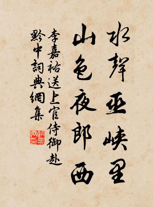 涪陵薩埵子，且道也旁行 詩詞名句