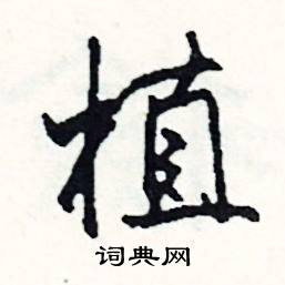 嗜開頭的成語_第一字是嗜的成語有哪些