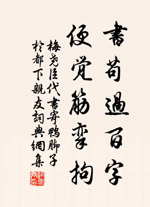 仙界一日內,人間千載窮 詩詞名句