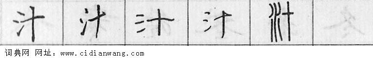 鋼筆字典