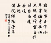 小重山(殘春)原文_小重山(殘春)的賞析_古詩文