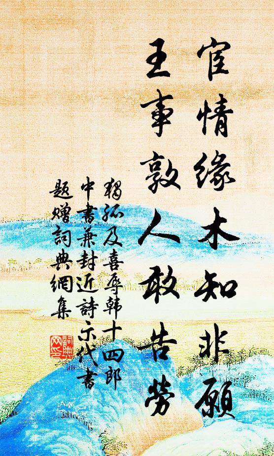 五十萊衣宦海榮,每將忠讜報平生 詩詞名句