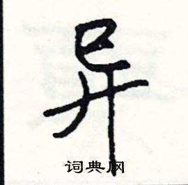 甚組詞_甚字怎么組詞_甚組詞有哪些_帶甚字的詞語