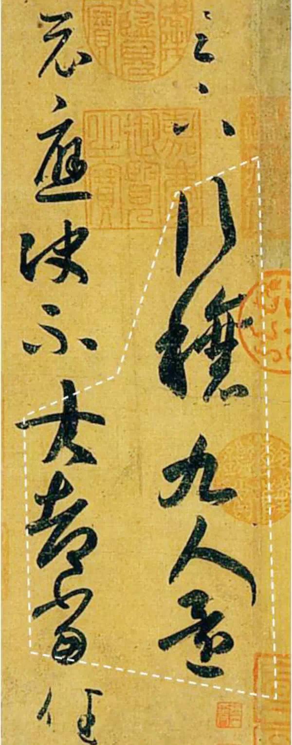 行草書法的虛實處理示例