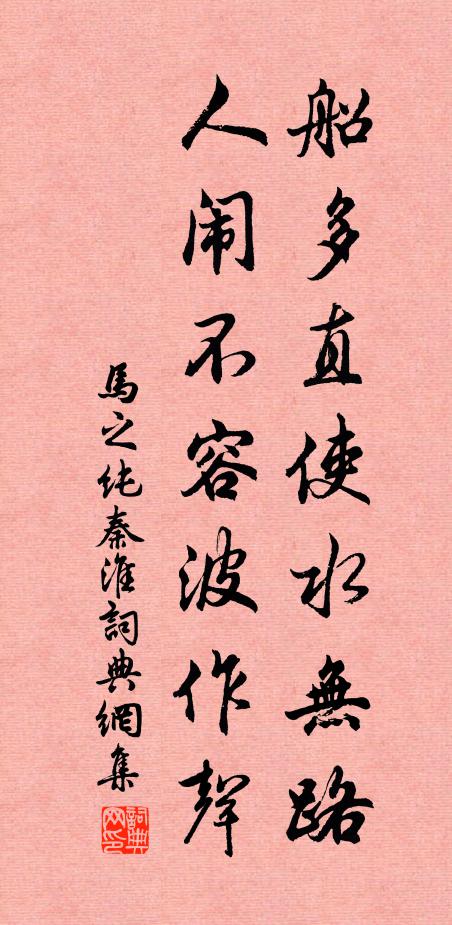 如今謾有江山興，更誰憐、草泥蹤跡 詩詞名句