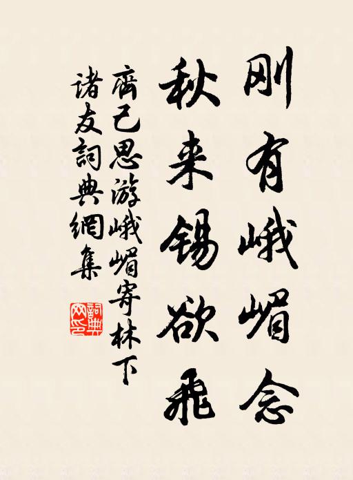 含暉臨綺埒，發綵及芳辰 詩詞名句