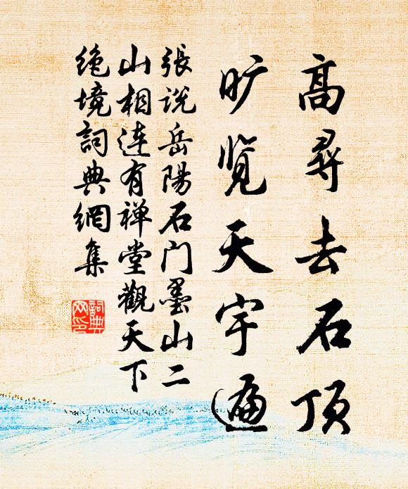 覺照心開坦蕩,見浮名浮利,如無歸素 詩詞名句