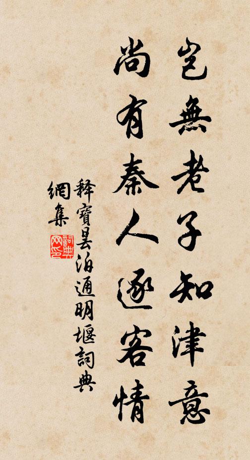 花信被山煙,著意邀闌 詩詞名句