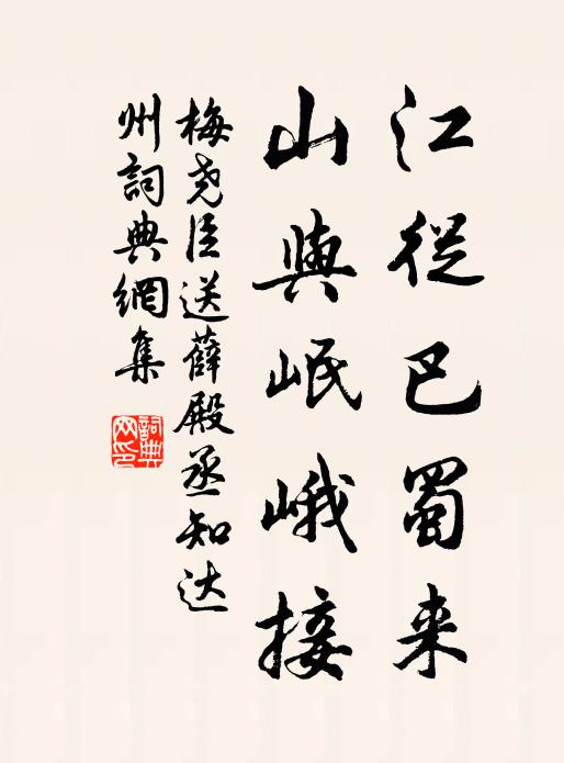 三光五嶽蟠心胸，歲寒春色梅花風 詩詞名句