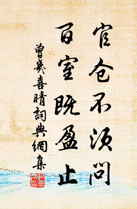 營營不自息，暌闊數年情 詩詞名句