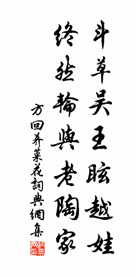 遺風滿台閣，好語落簪紳 詩詞名句