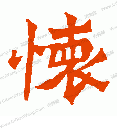 寫的魏靈藏造像