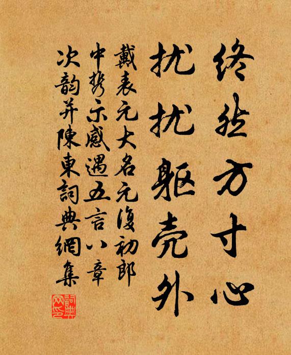 李衡空庸材，徒烈木奴千 詩詞名句