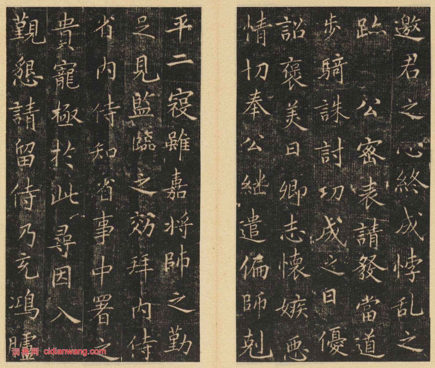 崔巨雅楷書《李輔光墓志銘並序》